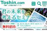 「「君の未来を考えるセミナー」4/22 19:30～Zoom開催　第30回：数学の力でより良い社会を作る・廣田敦士先生」の画像3