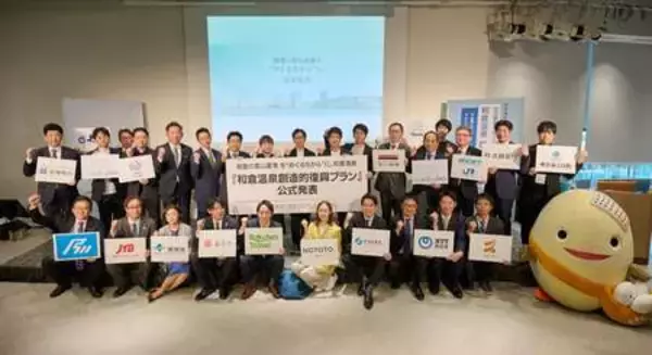 「能登・和倉温泉、企業コンソーシアム設立へ。震災から2年、復興プラン実行に向け2月19日シンポジウム開催」の画像