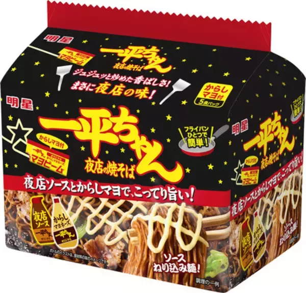 「明星 一平ちゃん夜店の焼そば 袋 からしマヨ付 5食パック」2026年4月6日(月) 新発売