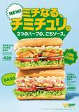 「サブウェイ初！“チミチュリソース”が新登場 爽やかな香りの3種のサンド 3月18日より全国で期間限定発売」の画像1