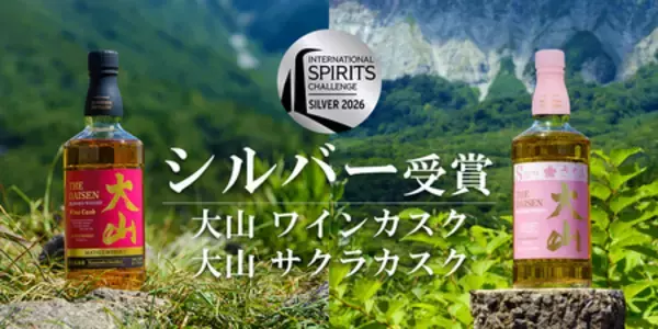 「マツイウイスキー「大山シェリーカスク」がISC2026で念願の金賞を初受賞！」の画像