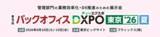「鈴与シンワート、8/18～19に東京ビッグサイトで開催される「バックオフィスDXPO 東京’26【夏】」に出展」の画像1