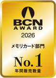 「キオクシア：「BCN AWARD 2026」メモリカード部門で最優秀賞を受賞」の画像2