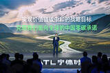「CATL、2025年のコア事業におけるカーボンニュートラル目標を達成し、2035年のバリューチェーン目標に向けた道筋を提示」の画像3
