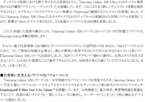 「＜SB C&S＞「Samsung Galaxy S26 Series」2026年2月26日（木）予約開始・3月12日（木）発売」の画像