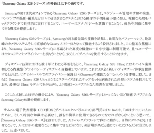 「＜SB C&S＞「Samsung Galaxy S26 Series」2026年2月26日（木）予約開始・3月12日（木）発売」の画像