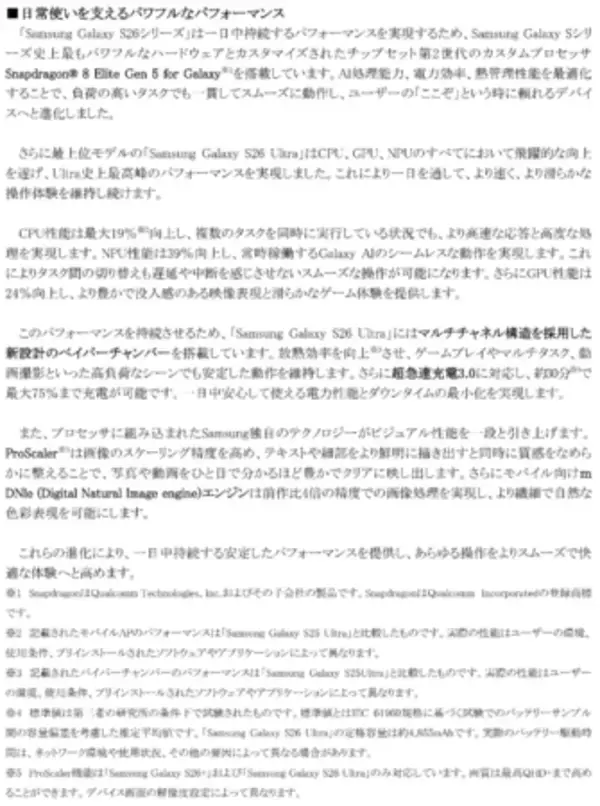 「＜SB C&S＞「Samsung Galaxy S26 Series」2026年2月26日（木）予約開始・3月12日（木）発売」の画像