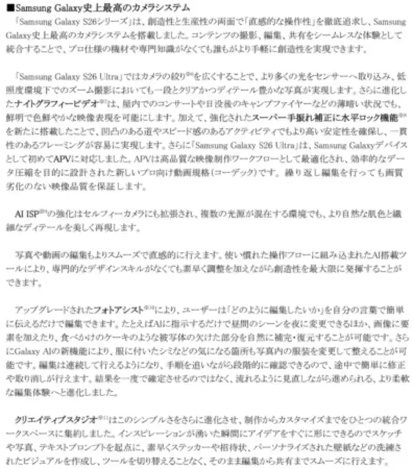 「＜SB C&S＞「Samsung Galaxy S26 Series」2026年2月26日（木）予約開始・3月12日（木）発売」の画像