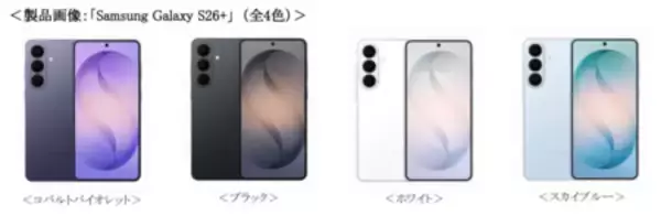 「＜SB C&S＞「Samsung Galaxy S26 Series」2026年2月26日（木）予約開始・3月12日（木）発売」の画像