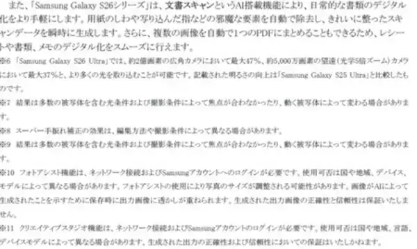 「＜SB C&S＞「Samsung Galaxy S26 Series」2026年2月26日（木）予約開始・3月12日（木）発売」の画像