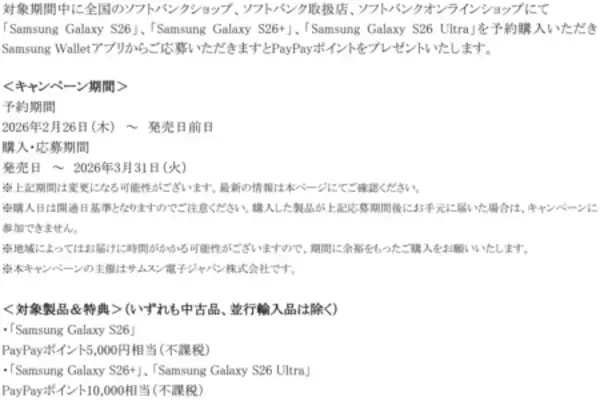 「＜SB C&S＞「Samsung Galaxy S26 Series」2026年2月26日（木）予約開始・3月12日（木）発売」の画像