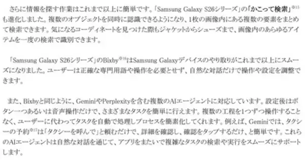 「＜SB C&S＞「Samsung Galaxy S26 Series」2026年2月26日（木）予約開始・3月12日（木）発売」の画像