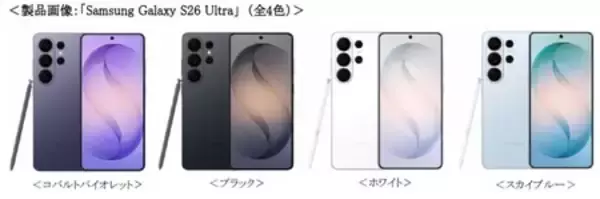 「＜SB C&S＞「Samsung Galaxy S26 Series」2026年2月26日（木）予約開始・3月12日（木）発売」の画像