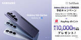 「＜SB C&S＞「Samsung Galaxy S26 Series」2026年2月26日（木）予約開始・3月12日（木）発売」の画像7