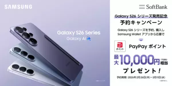 「＜SB C&S＞「Samsung Galaxy S26 Series」2026年2月26日（木）予約開始・3月12日（木）発売」の画像