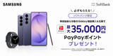 「＜SB C&S＞「Samsung Galaxy S26 Series」2026年2月26日（木）予約開始・3月12日（木）発売」の画像8