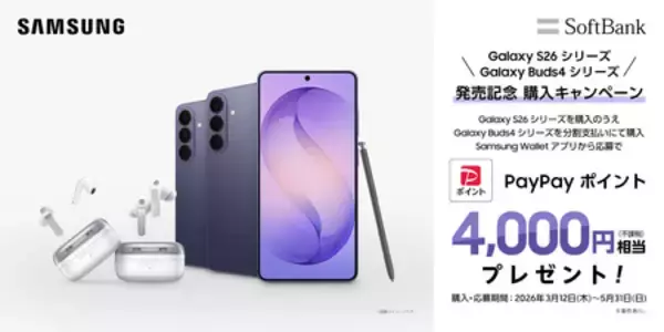 「＜SB C&S＞「Samsung Galaxy S26 Series」2026年2月26日（木）予約開始・3月12日（木）発売」の画像