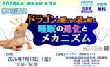 「第3回　都医学研　都民講座を2026年7月17日（金）に開催します。」の画像1