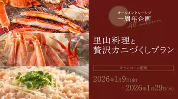 「亀の井ホテル 日光湯西川 オールインクルーシブホテル オールインクルーシブ一周年記念､贅沢カニ料理を提供」の画像