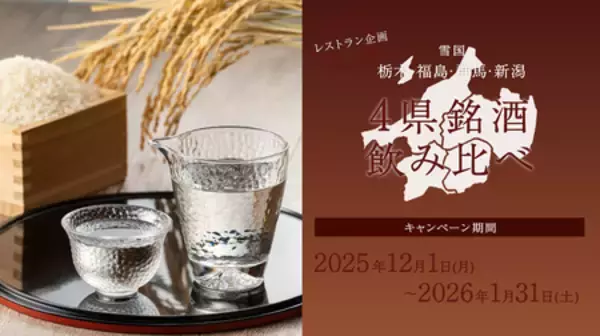 「亀の井ホテル 日光湯西川 オールインクルーシブホテル オールインクルーシブ一周年記念､贅沢カニ料理を提供」の画像