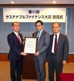 「「第11回サステナブルファイナンス大賞」 サステナビリティ・サポート賞を受賞」の画像1