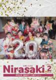 「韮崎市広報「広報にらさき」2026年2月号を発行しました」の画像1