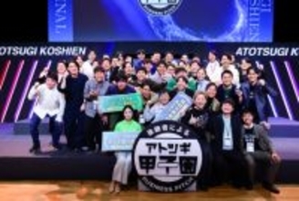 中小企業後継者向けビジネスピッチイベント第6回「アトツギ甲子園」の決勝大会が実施され、受賞者が決定