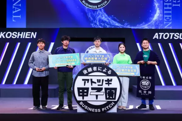 「中小企業後継者向けビジネスピッチイベント第6回「アトツギ甲子園」の決勝大会が実施され、受賞者が決定」の画像