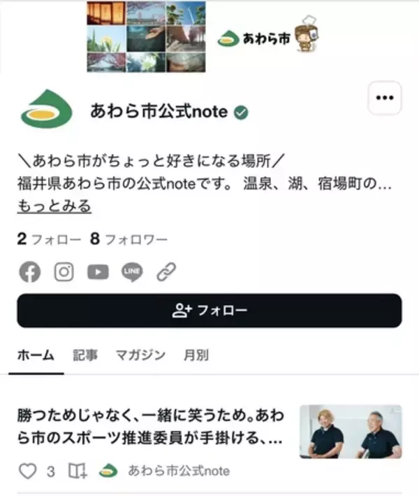 「【福井県あわら市】世代を超えて楽しめる「ニュースポーツ」を推進　」の画像