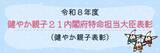 「「令和8年度 健やか親子21内閣府特命担当大臣表彰（健やか親子表彰）」応募受付開始」の画像2