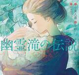 「【小泉八雲×現代イラストレーター】新シリーズ〈夜想絵物語（やそうえものがたり）〉創刊！」の画像5