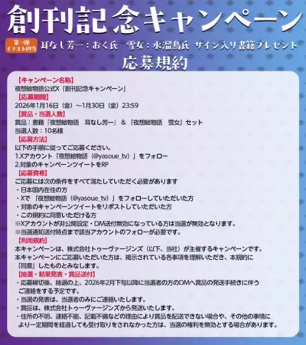 「【小泉八雲×現代イラストレーター】新シリーズ〈夜想絵物語（やそうえものがたり）〉創刊！」の画像