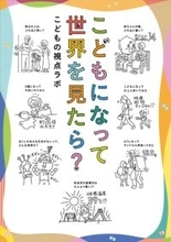 ママ・パパ/プレママ・プレパパ、かつてこどもだったみなさまへ。『こどもになって世界を見たら？』2刷重版