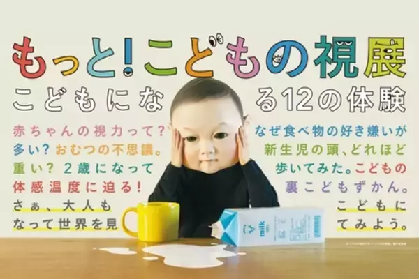 「ママ・パパ/プレママ・プレパパ、かつてこどもだったみなさまへ。『こどもになって世界を見たら？』2刷重版」の画像