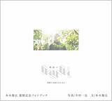 「本木雅弘 還暦記念フォトブック『awai 刹那と永遠のまにまに』を6月12日（金）発売」の画像2