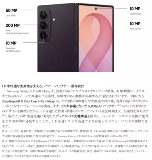 「「Samsung Galaxy Z Fold8 Ultra | Fold8 | Flip8」 2026年7月23日（木）予約開始・8月7日（金）発売」の画像