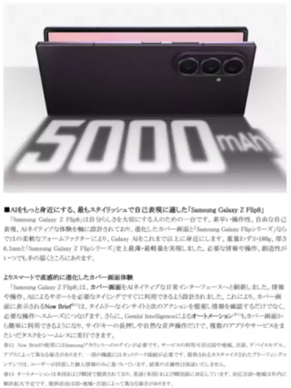 「「Samsung Galaxy Z Fold8 Ultra | Fold8 | Flip8」 2026年7月23日（木）予約開始・8月7日（金）発売」の画像