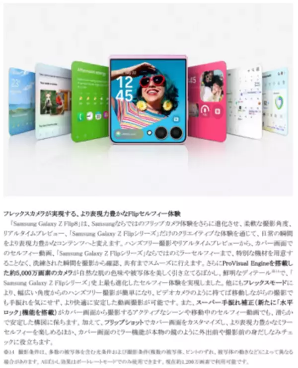 「「Samsung Galaxy Z Fold8 Ultra | Fold8 | Flip8」 2026年7月23日（木）予約開始・8月7日（金）発売」の画像