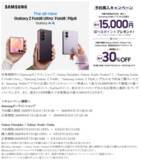 「「Samsung Galaxy Z Fold8 Ultra | Fold8 | Flip8」 2026年7月23日（木）予約開始・8月7日（金）発売」の画像15
