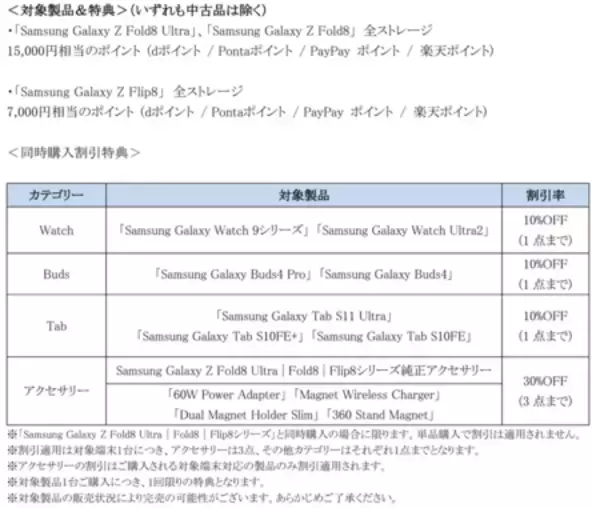 「「Samsung Galaxy Z Fold8 Ultra | Fold8 | Flip8」 2026年7月23日（木）予約開始・8月7日（金）発売」の画像