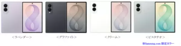「「Samsung Galaxy Z Fold8 Ultra | Fold8 | Flip8」 2026年7月23日（木）予約開始・8月7日（金）発売」の画像