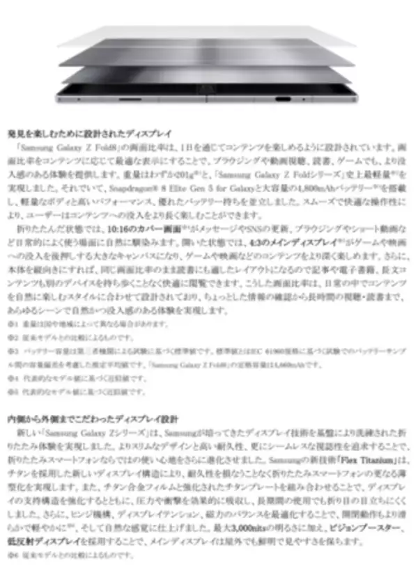 「「Samsung Galaxy Z Fold8 Ultra | Fold8 | Flip8」 2026年7月23日（木）予約開始・8月7日（金）発売」の画像