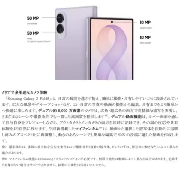 「「Samsung Galaxy Z Fold8 Ultra | Fold8 | Flip8」 2026年7月23日（木）予約開始・8月7日（金）発売」の画像
