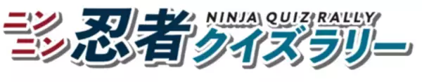「2 月22日（日）は「忍者の日・猫の日」　ここ滋賀で「忍者・猫の日フェス」を開催！」の画像