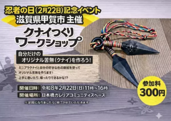 「2 月22日（日）は「忍者の日・猫の日」　ここ滋賀で「忍者・猫の日フェス」を開催！」の画像