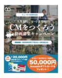 「創業60周年のキューサイが「”あなた“の人生初」をCMに！」の画像2