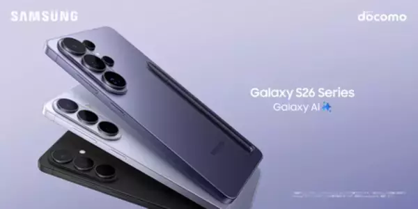 ＜ドコモ＞「Samsung Galaxy S26シリーズ」2026年2月26日（木）予約開始・3月12日（木）発売予定