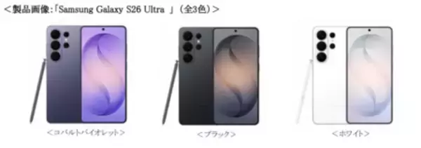 「＜ドコモ＞「Samsung Galaxy S26シリーズ」2026年2月26日（木）予約開始・3月12日（木）発売予定」の画像