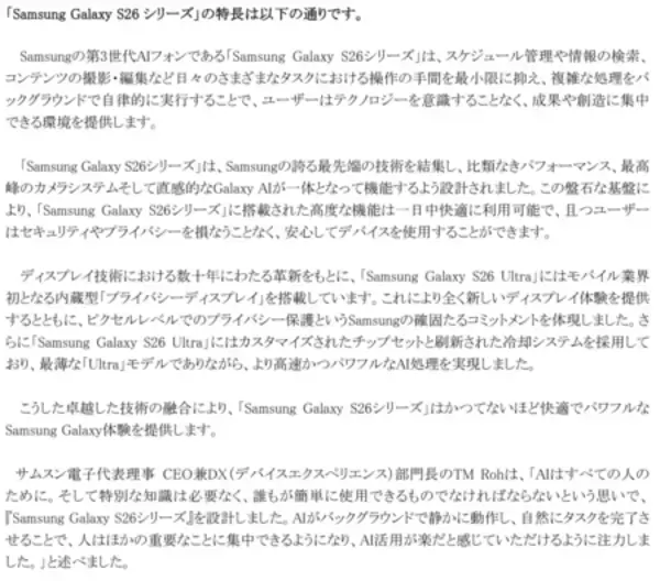 「＜ドコモ＞「Samsung Galaxy S26シリーズ」2026年2月26日（木）予約開始・3月12日（木）発売予定」の画像