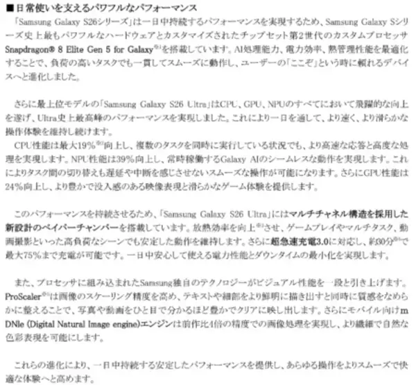 「＜ドコモ＞「Samsung Galaxy S26シリーズ」2026年2月26日（木）予約開始・3月12日（木）発売予定」の画像